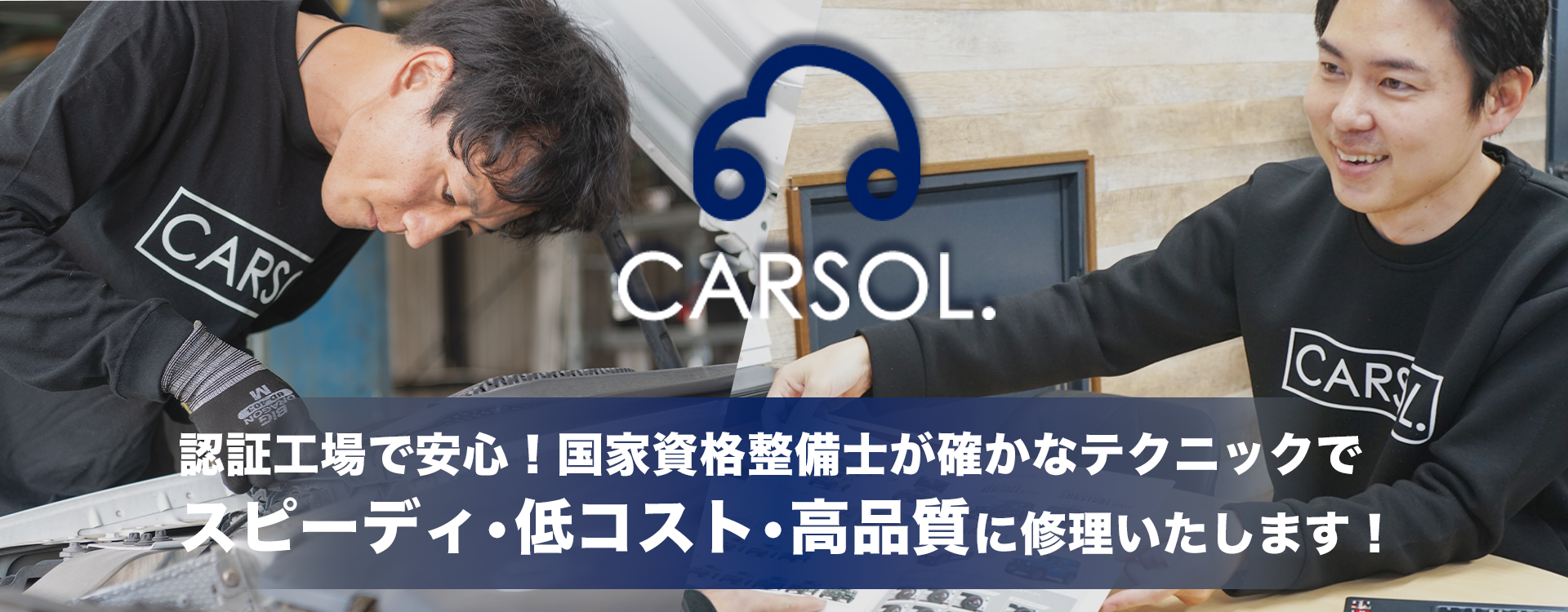 輸入車オーナー様に確かな技術と安心を 輸入車専用テスターを完備 CARSOL.（カーソル）